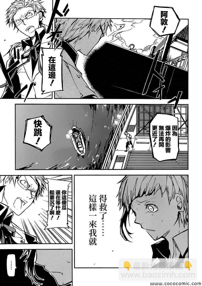 《文豪野犭》第11话 第41页