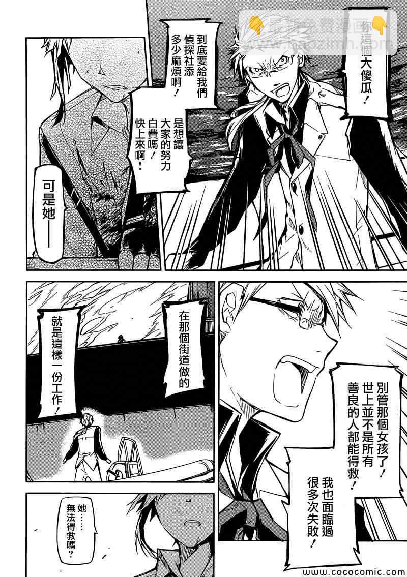 《文豪野犭》第11话 第42页