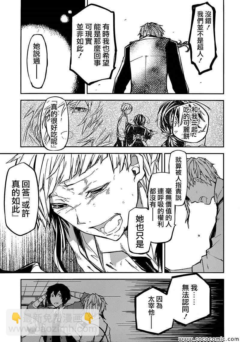 《文豪野犭》第11话 第43页