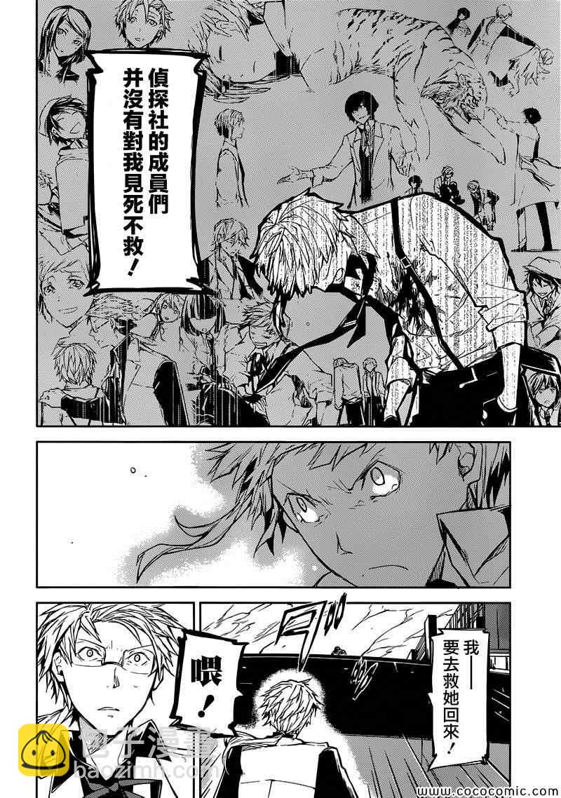 《文豪野犭》第11话 第44页