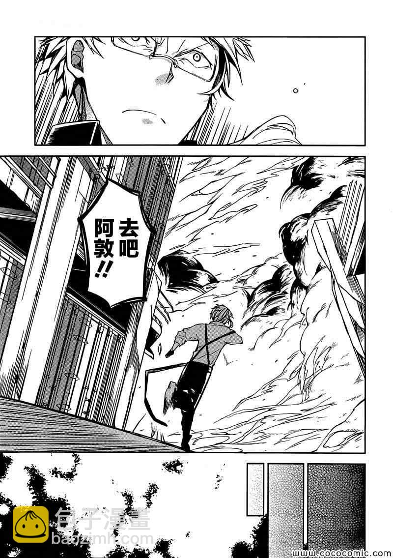 《文豪野犭》第11话 第45页