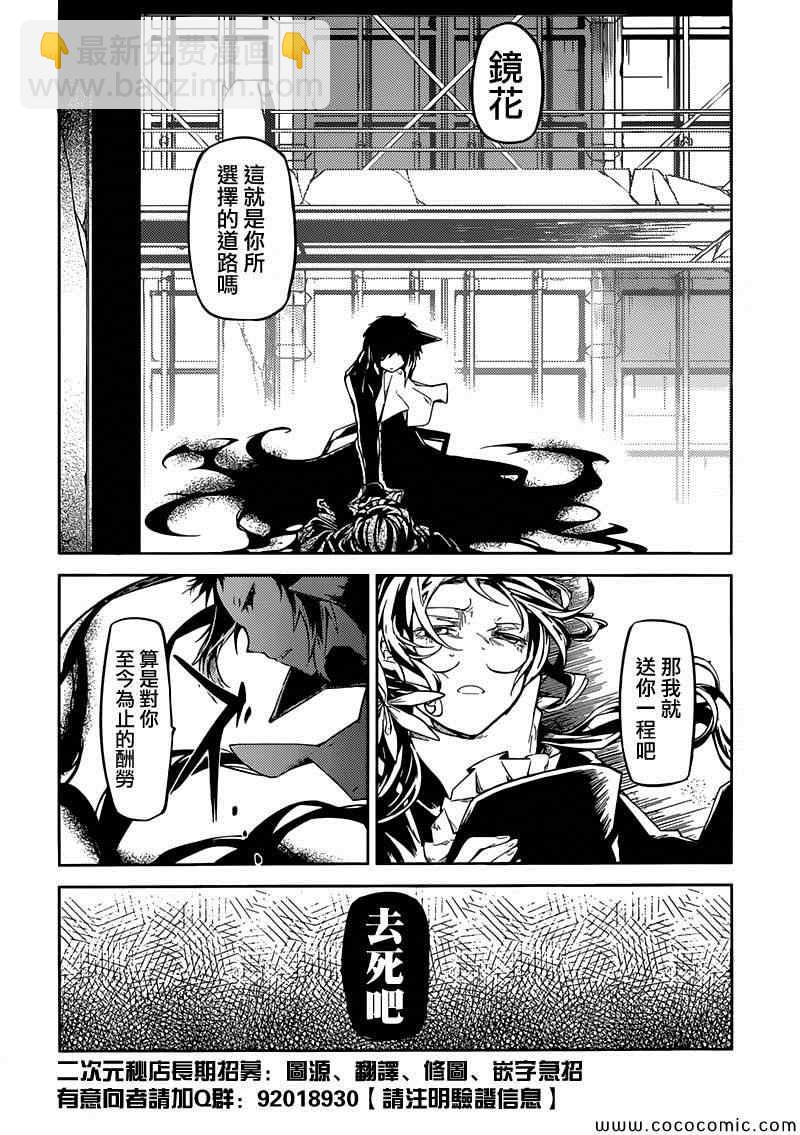 《文豪野犭》第11话 第46页