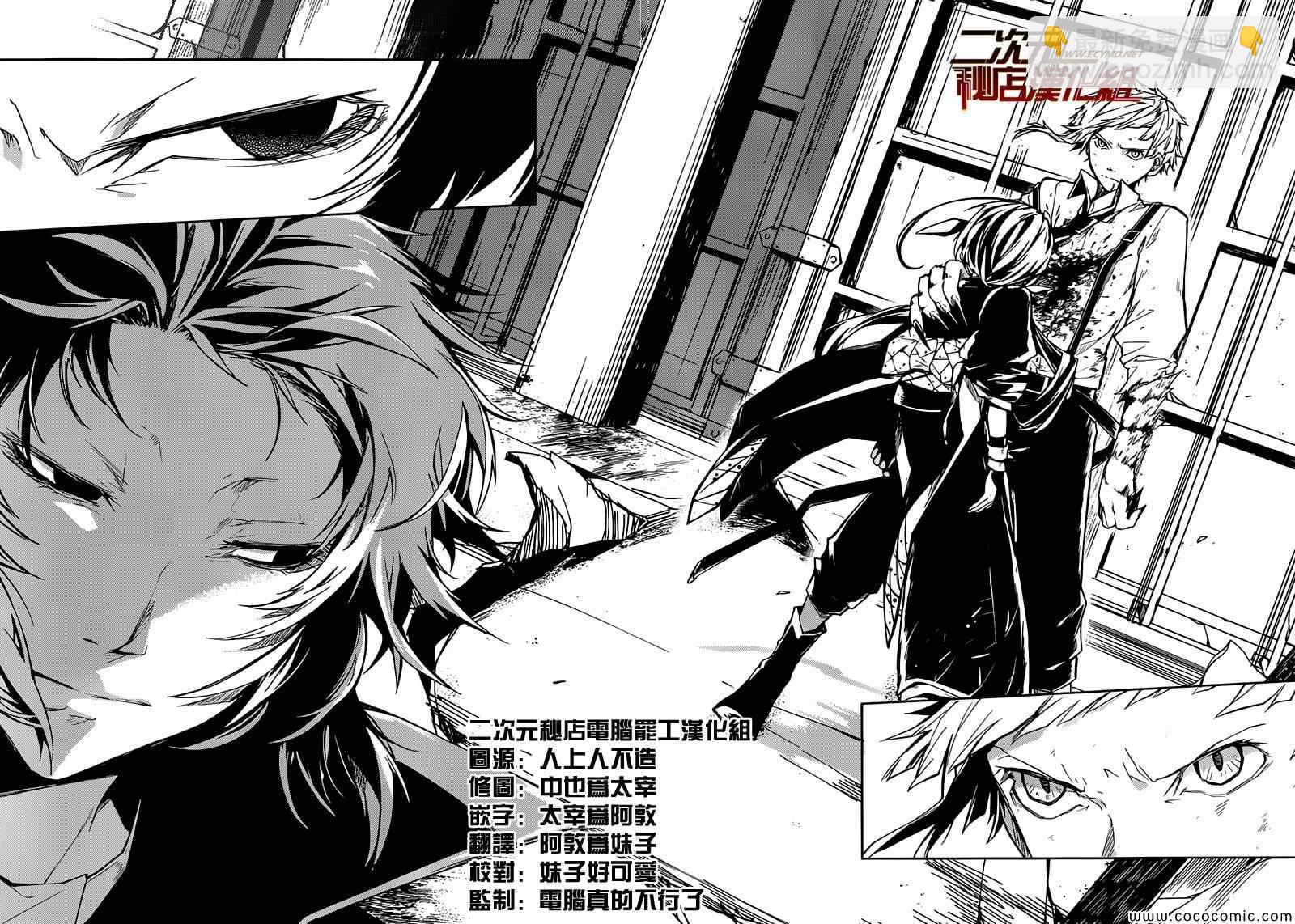 《文豪野犭》第11话 第48页