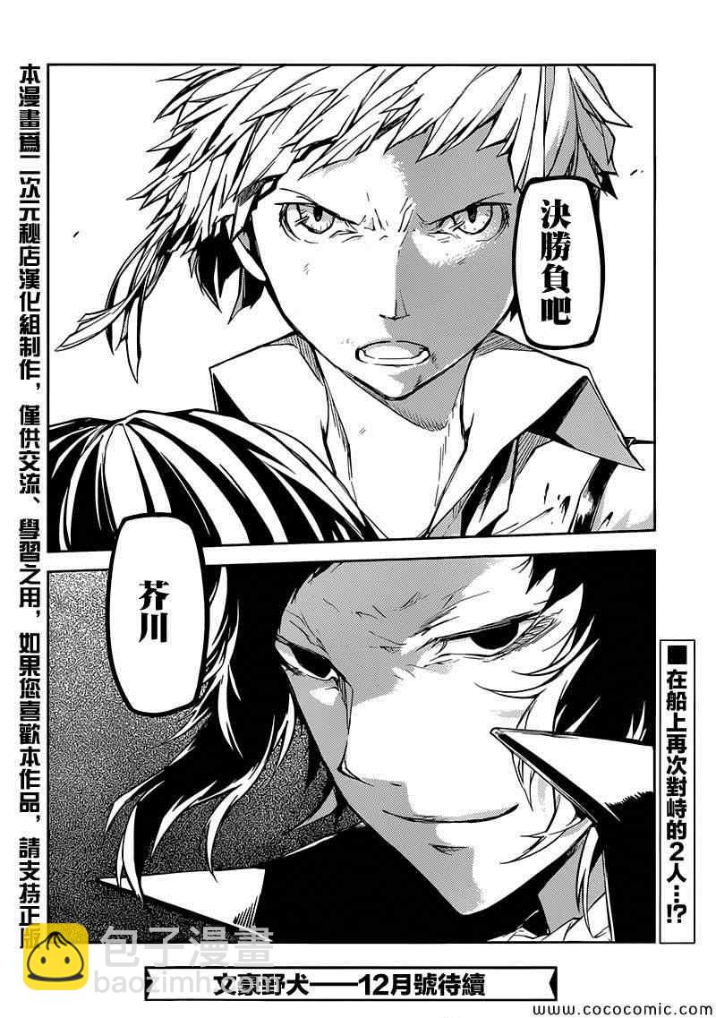 《文豪野犭》第11话 第49页