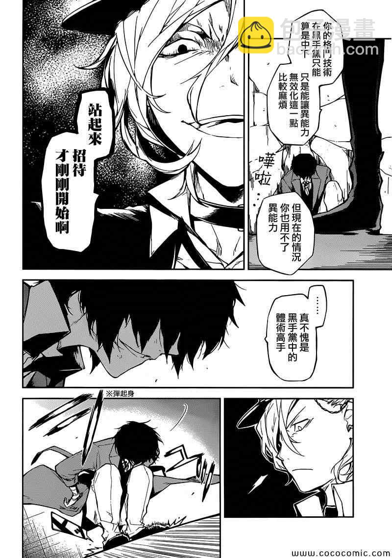 《文豪野犭》第11话 第4页
