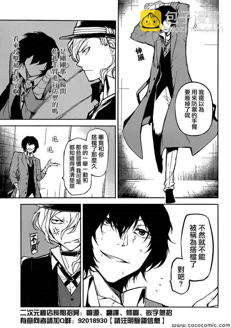 《文豪野犭》第11话 第5页