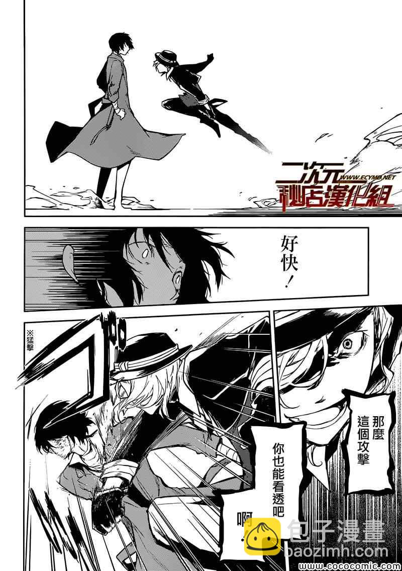 《文豪野犭》第11话 第6页