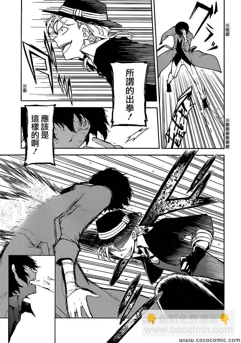 《文豪野犭》第11话 第7页