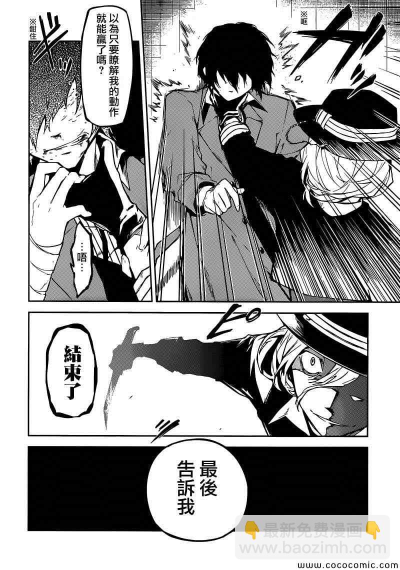 《文豪野犭》第11话 第8页