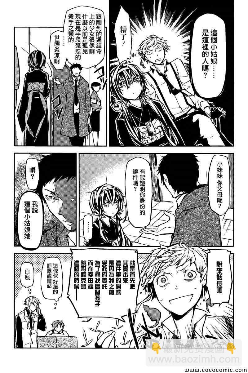 《文豪野犭》第13话 第10页