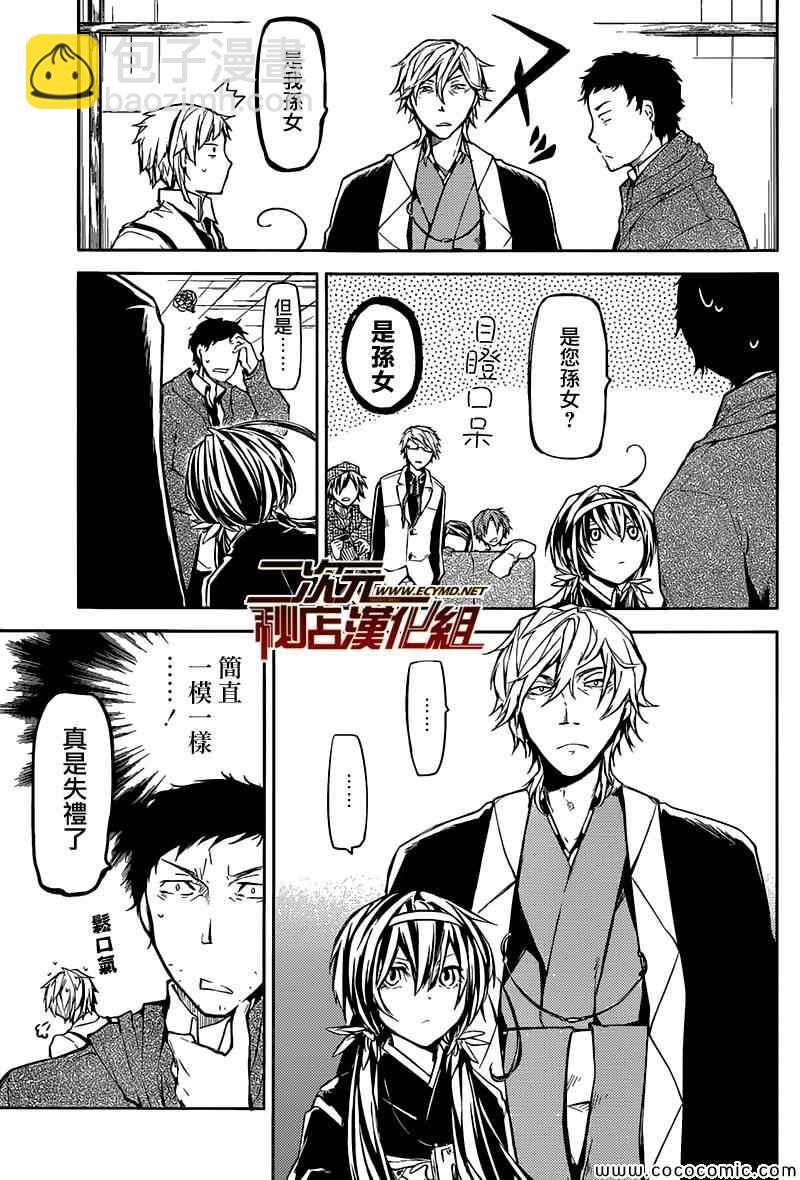 《文豪野犭》第13话 第11页