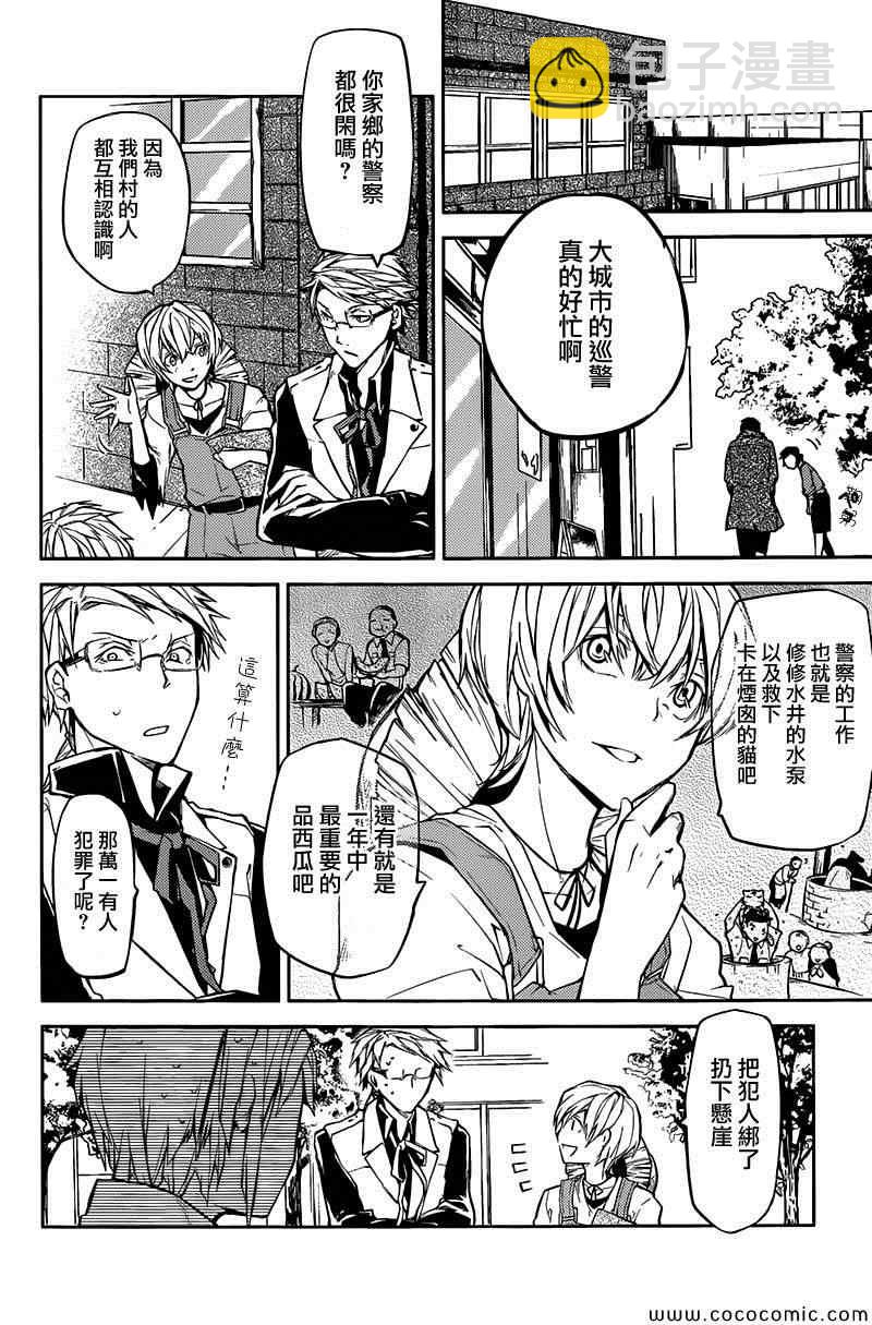 《文豪野犭》第13话 第12页