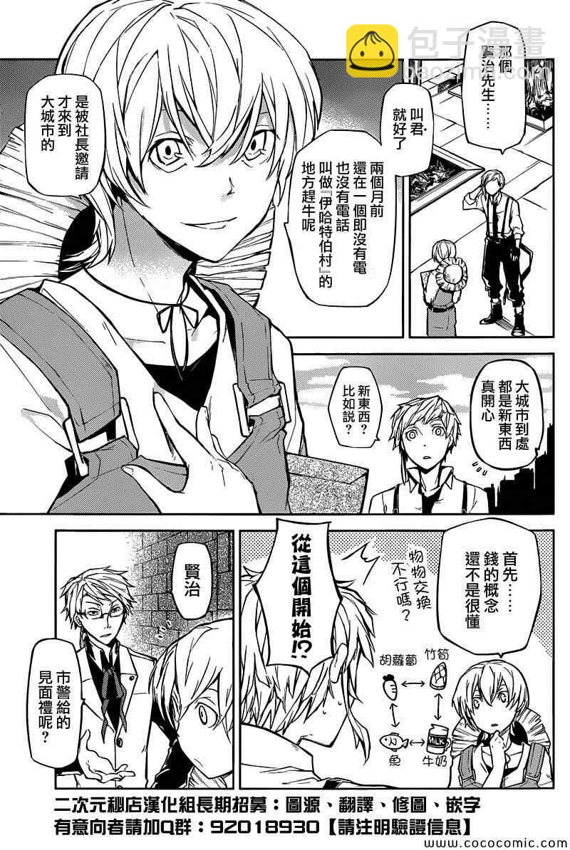 《文豪野犭》第13话 第13页