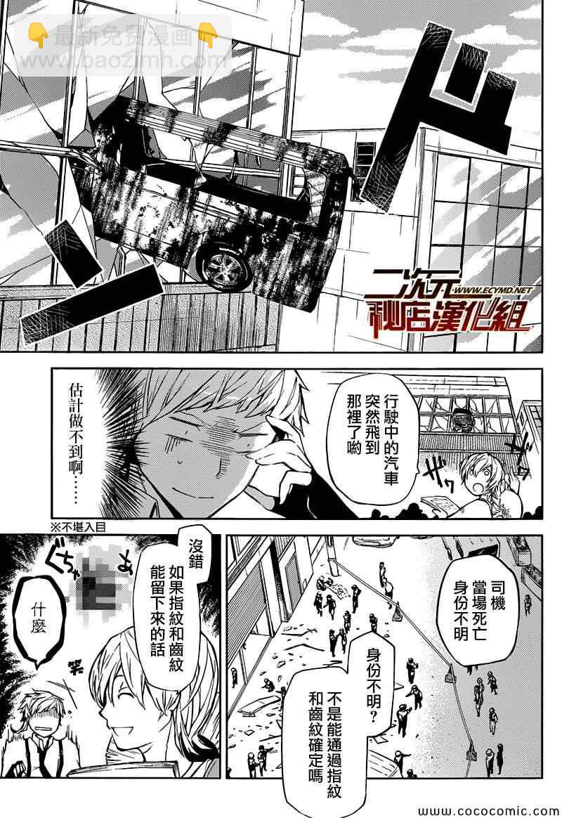 《文豪野犭》第13话 第15页