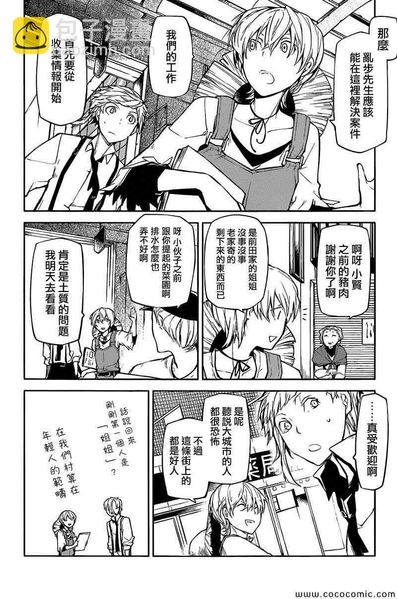《文豪野犭》第13话 第16页