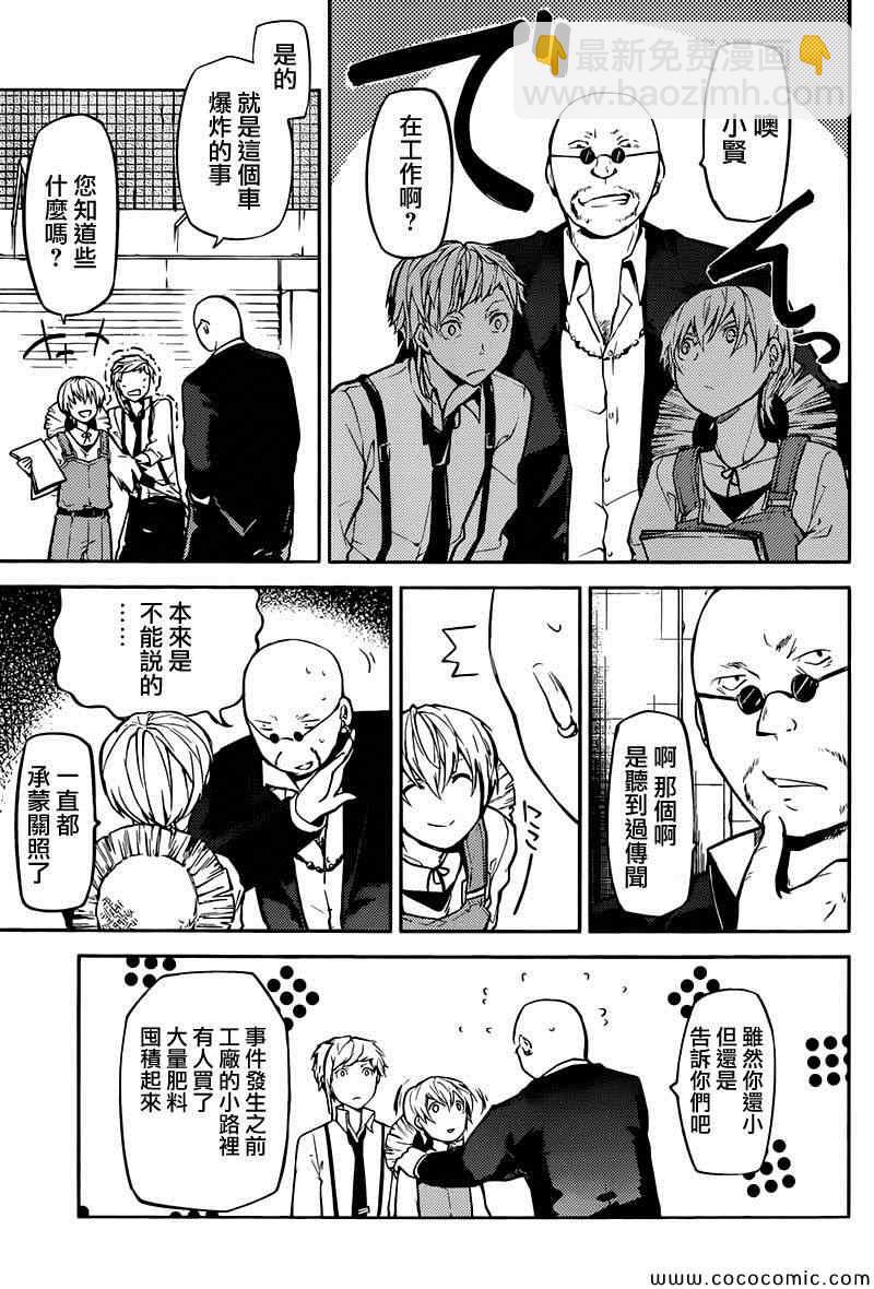 《文豪野犭》第13话 第17页