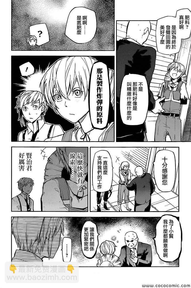 《文豪野犭》第13话 第18页