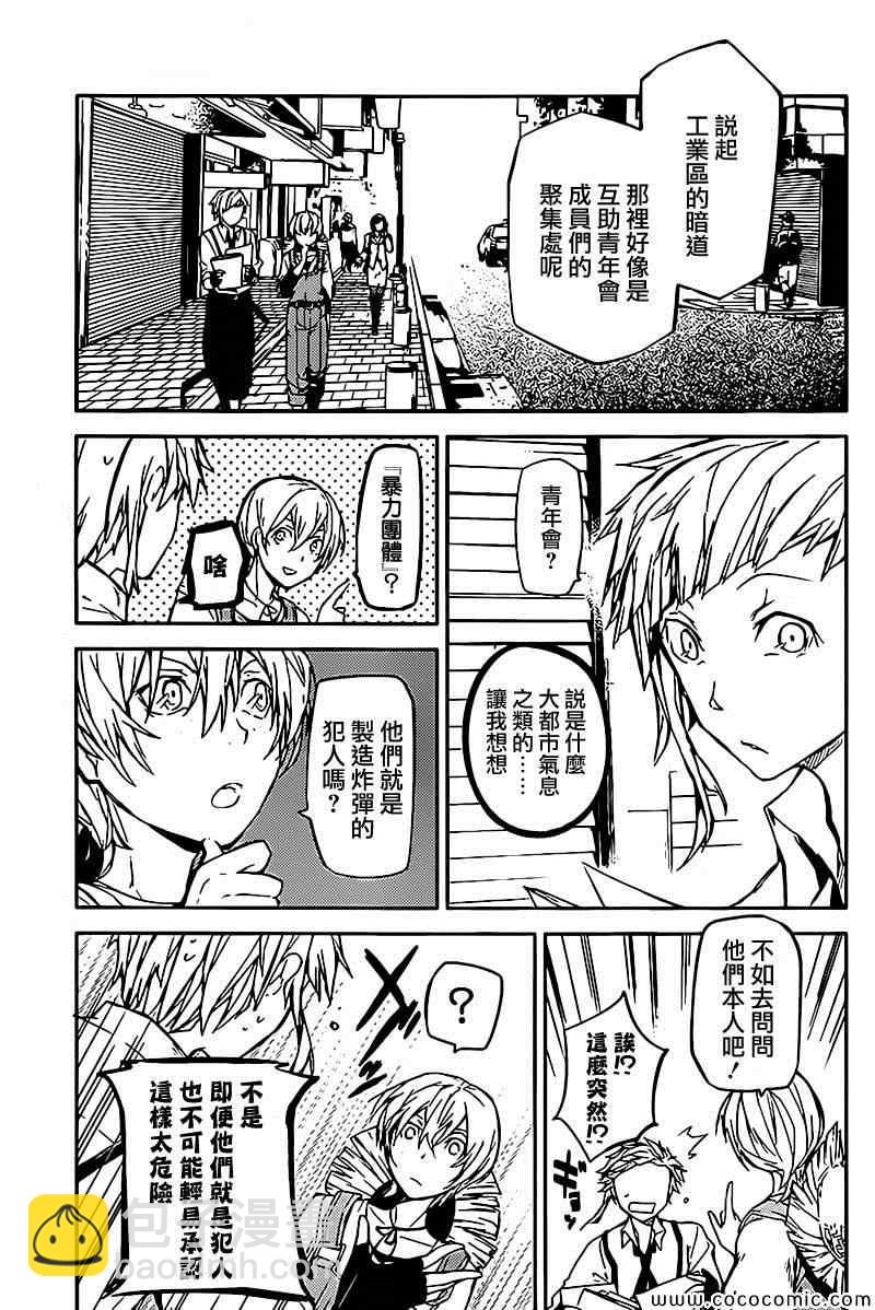 《文豪野犭》第13话 第19页