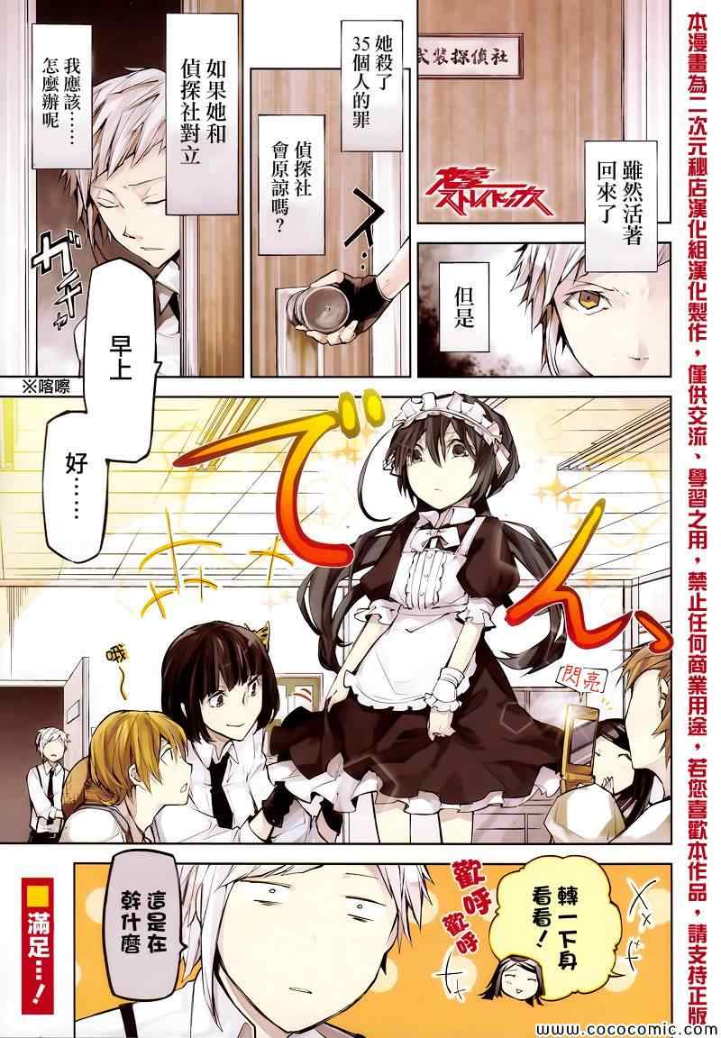 《文豪野犭》第13话 第1页