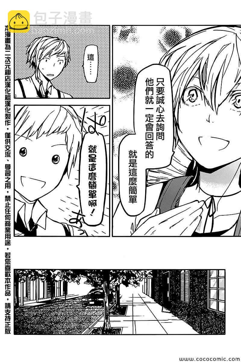 《文豪野犭》第13话 第20页