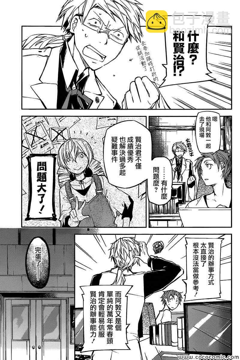《文豪野犭》第13话 第21页