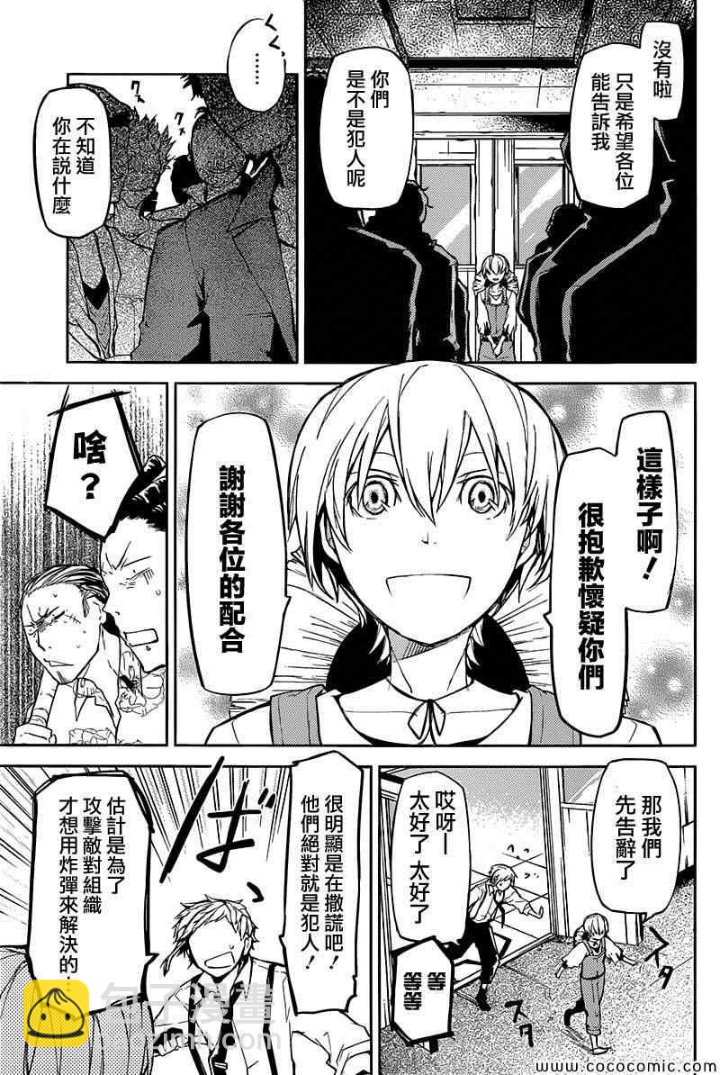 《文豪野犭》第13话 第23页