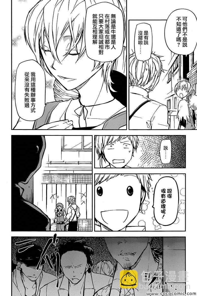《文豪野犭》第13话 第24页