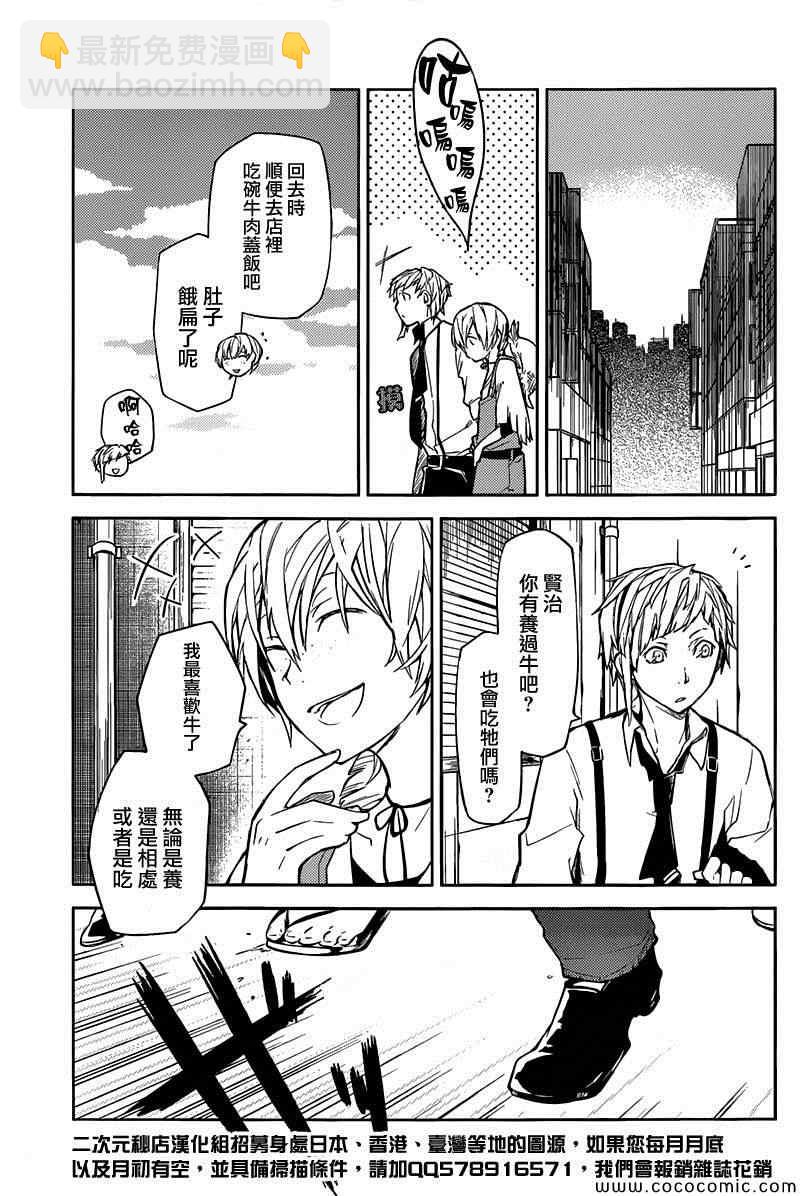 《文豪野犭》第13话 第25页