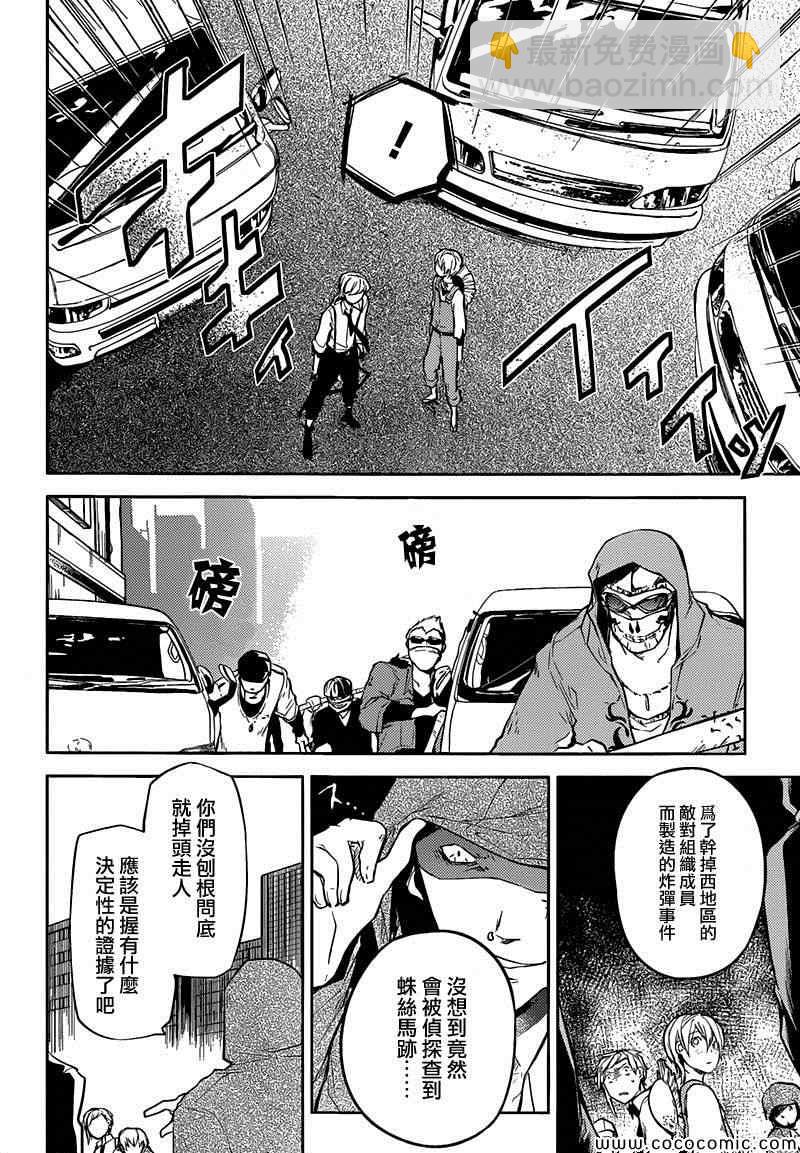 《文豪野犭》第13话 第26页