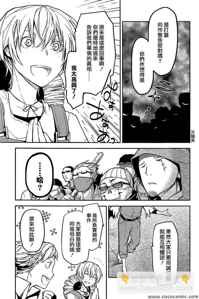 《文豪野犭》第13话 第27页