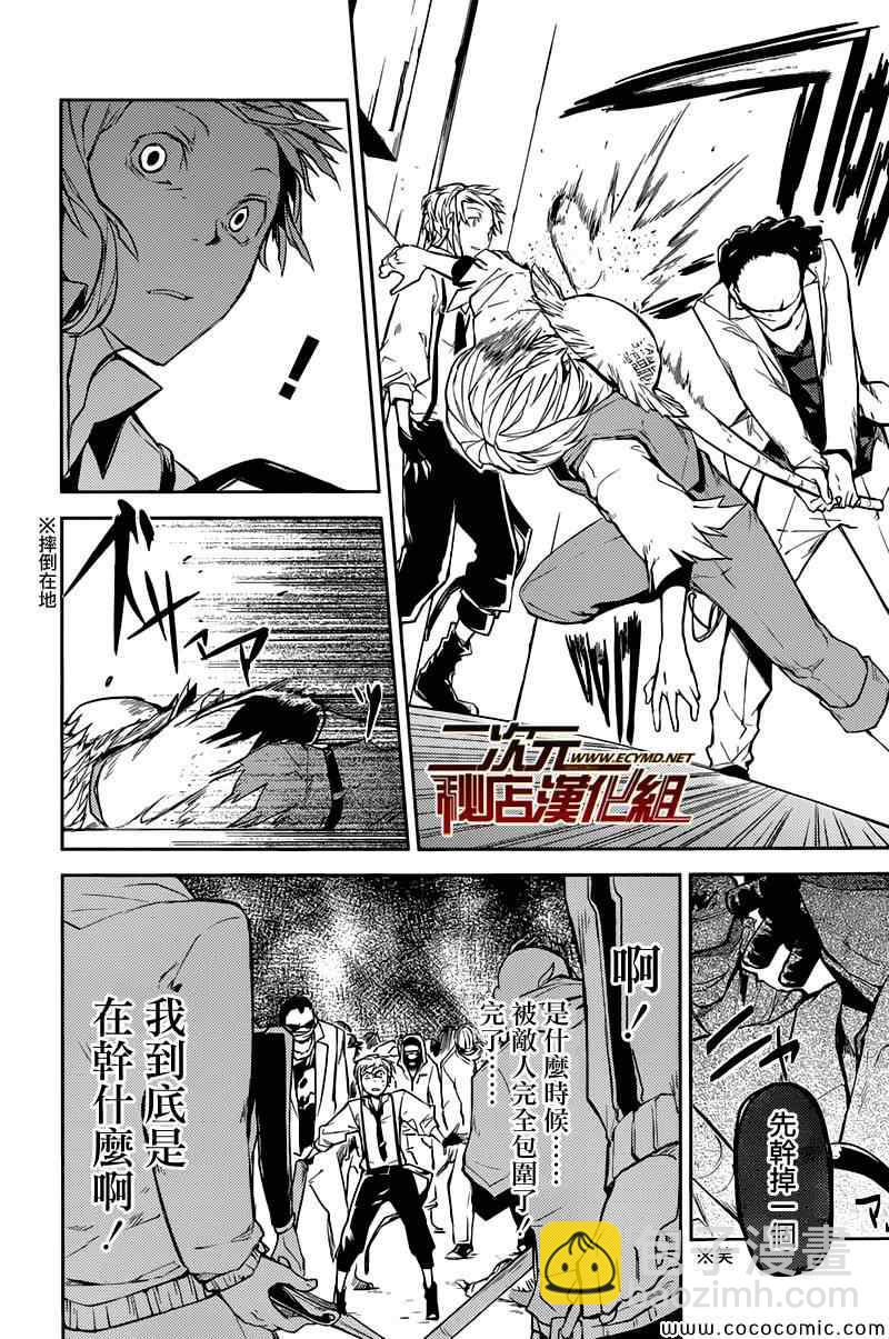 《文豪野犭》第13话 第28页