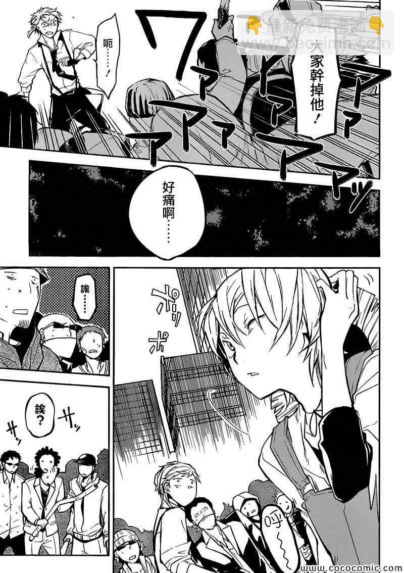 《文豪野犭》第13话 第29页