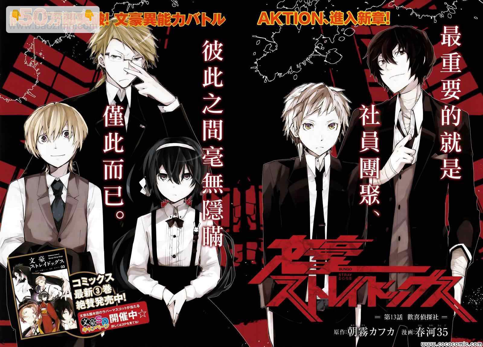 《文豪野犭》第13话 第2页