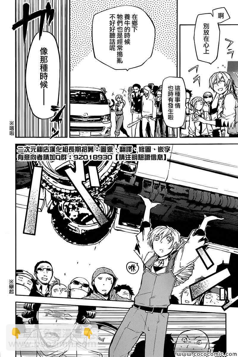《文豪野犭》第13话 第30页