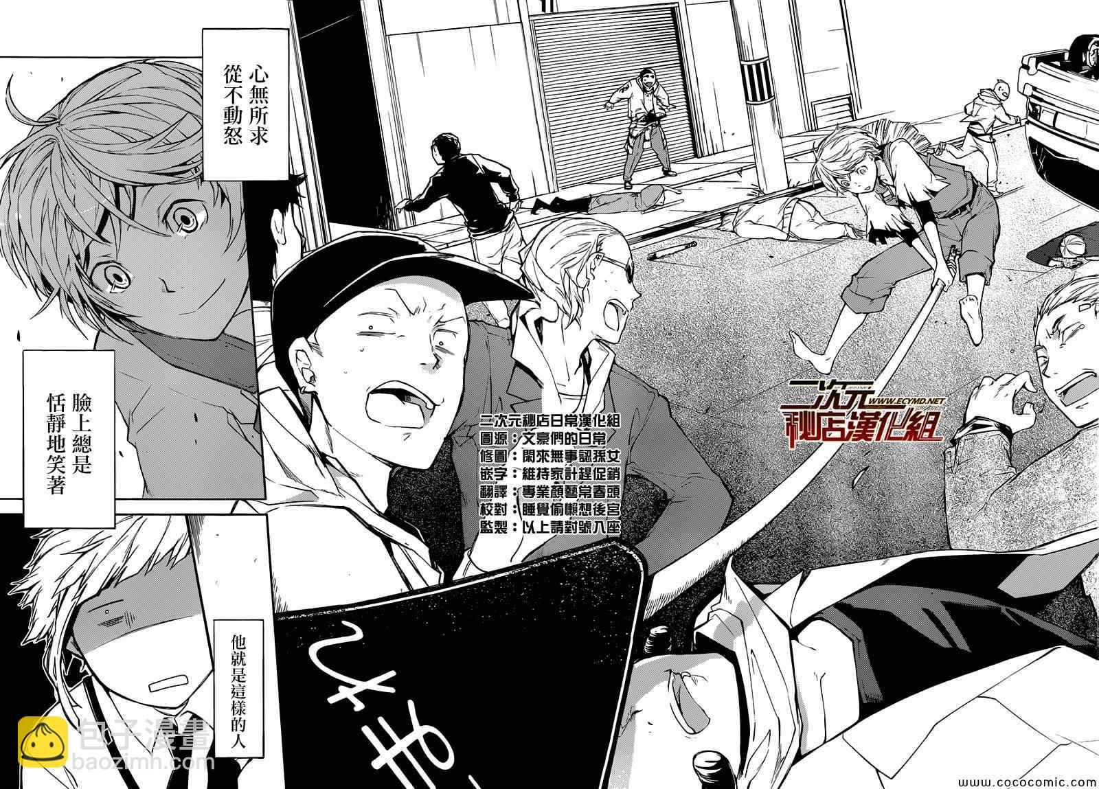 《文豪野犭》第13话 第32页