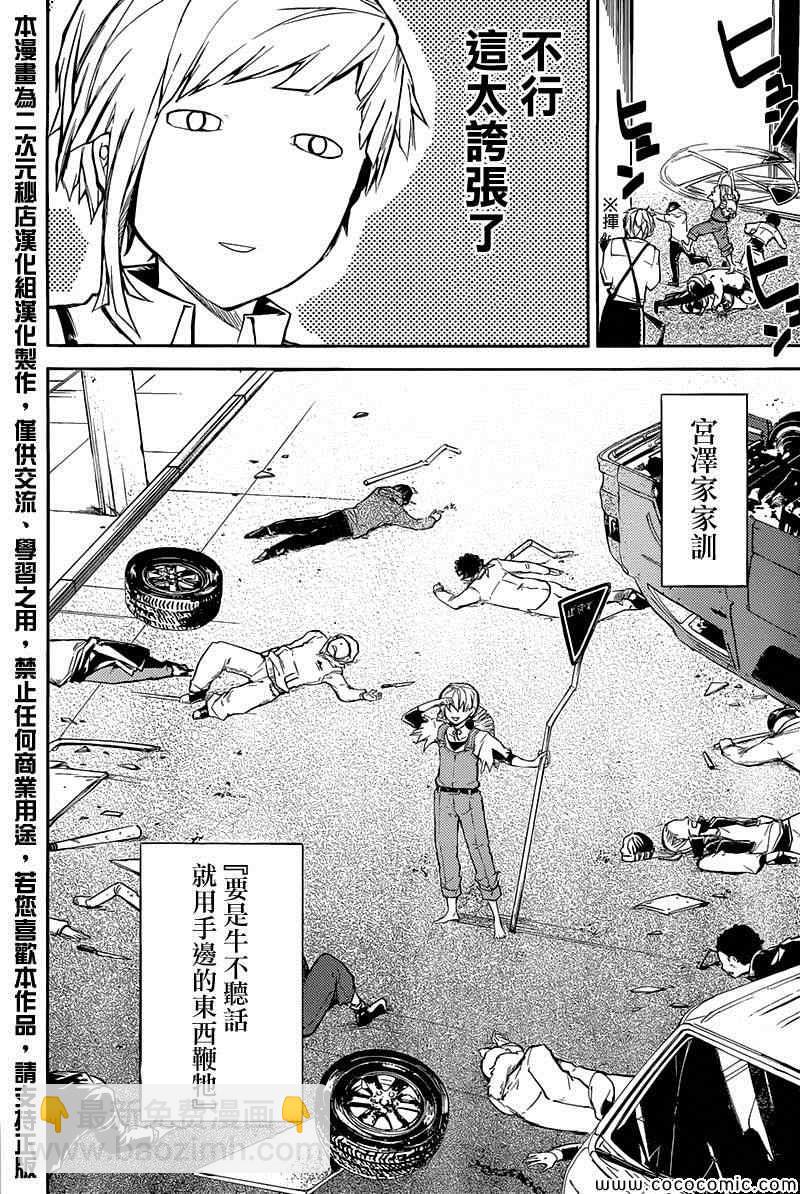 《文豪野犭》第13话 第33页
