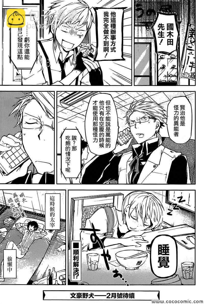 《文豪野犭》第13话 第34页