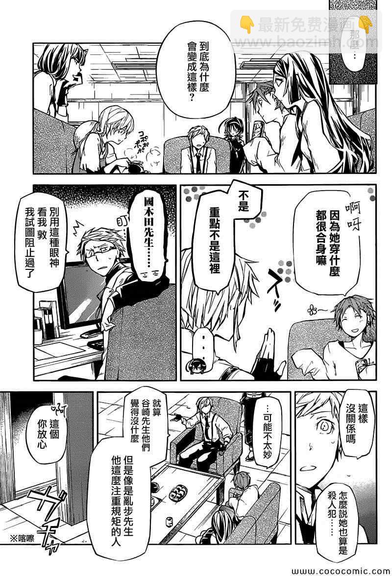 《文豪野犭》第13话 第3页