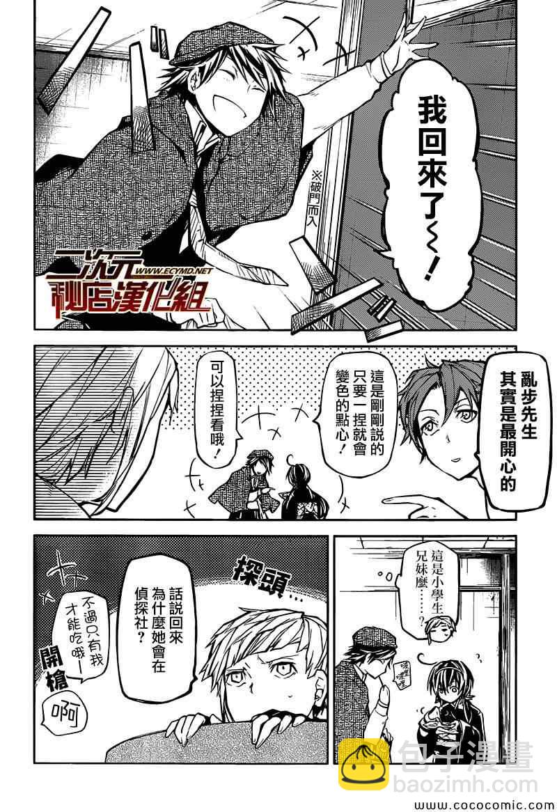 《文豪野犭》第13话 第4页
