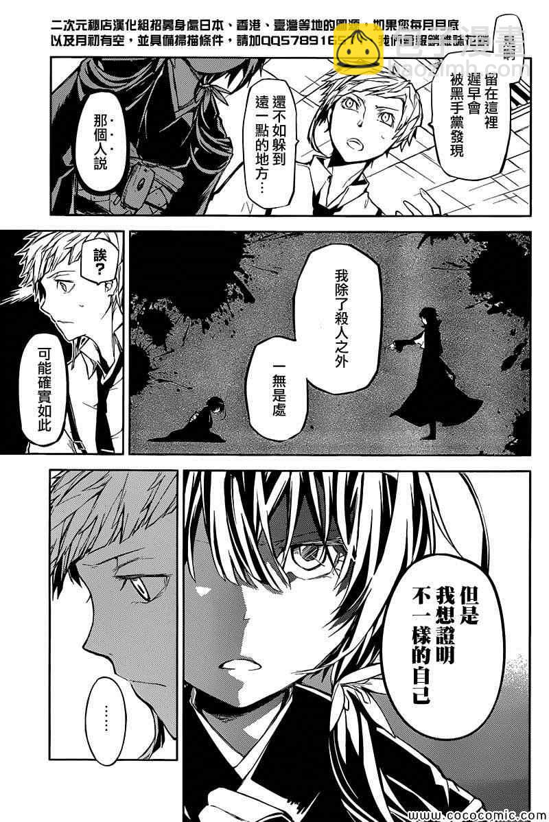 《文豪野犭》第13话 第7页