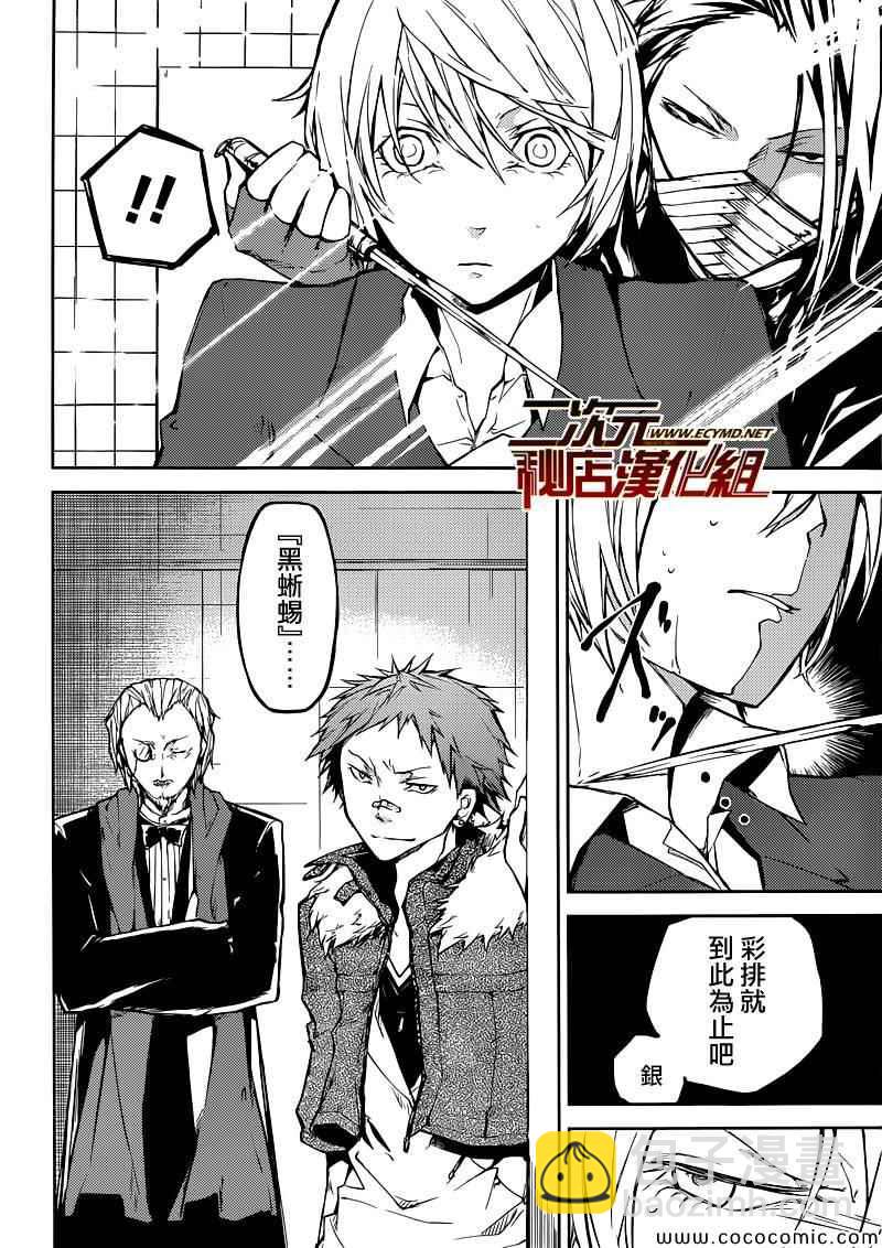 《文豪野犭》第14话 第10页