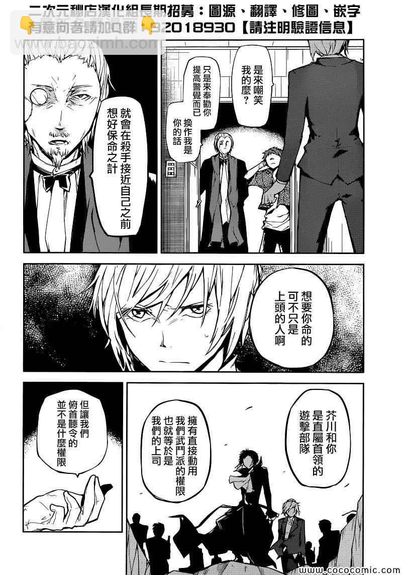 《文豪野犭》第14话 第12页