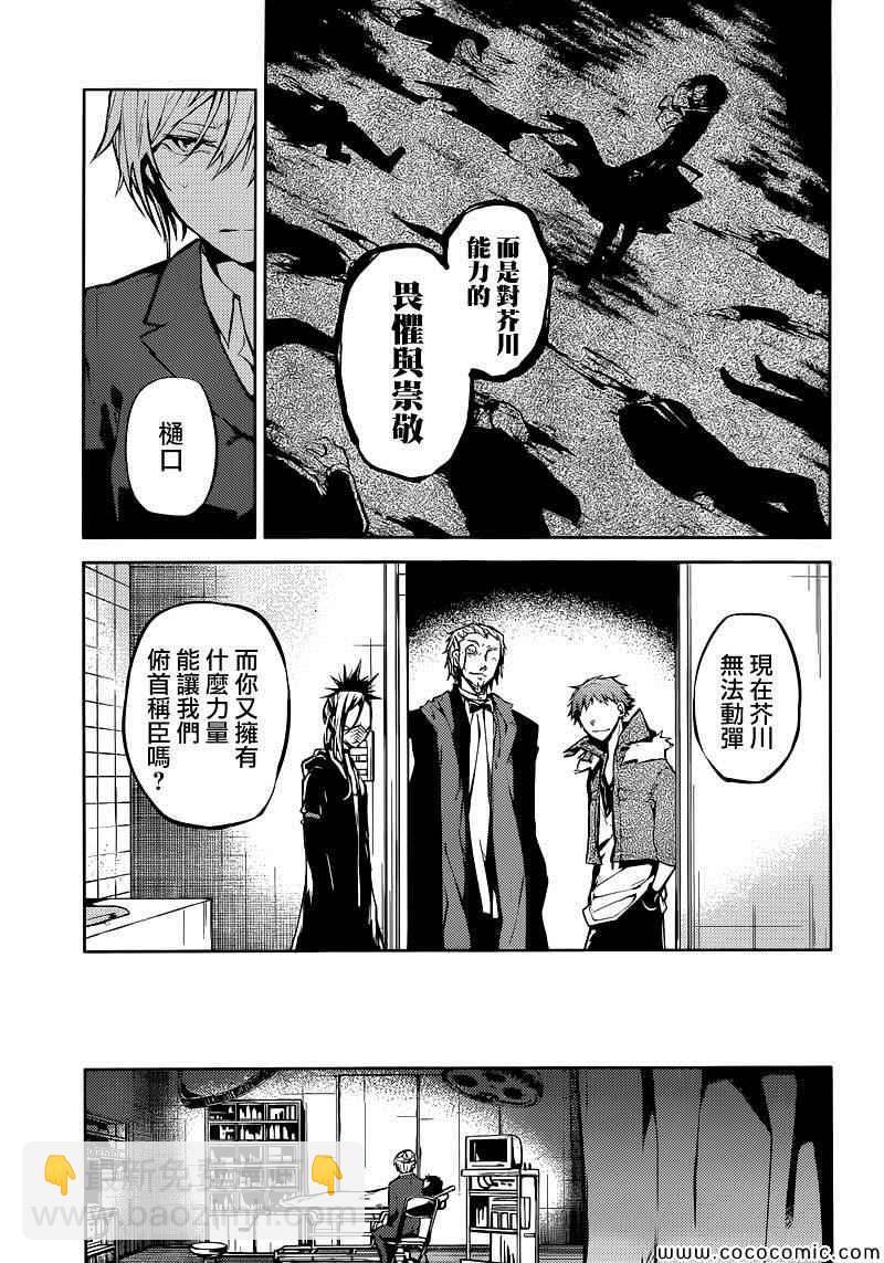 《文豪野犭》第14话 第13页