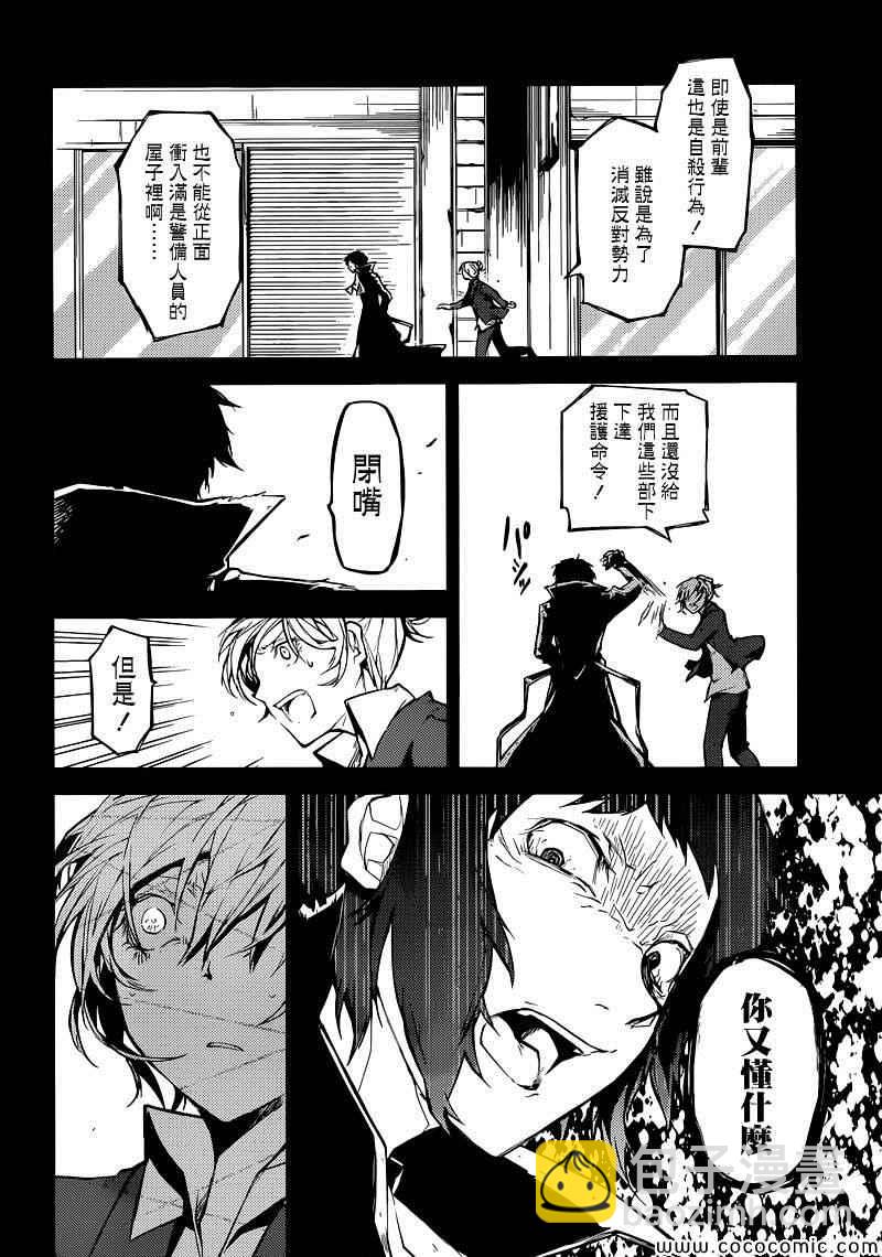 《文豪野犭》第14话 第16页
