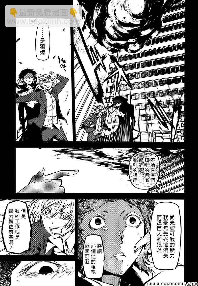 《文豪野犭》第14话 第17页