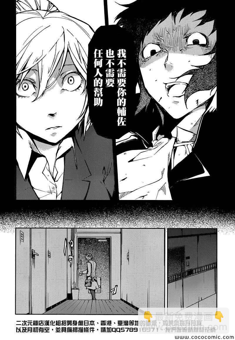 《文豪野犭》第14话 第18页