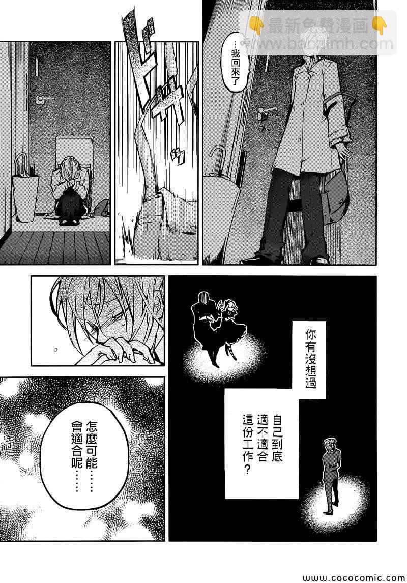 《文豪野犭》第14话 第19页