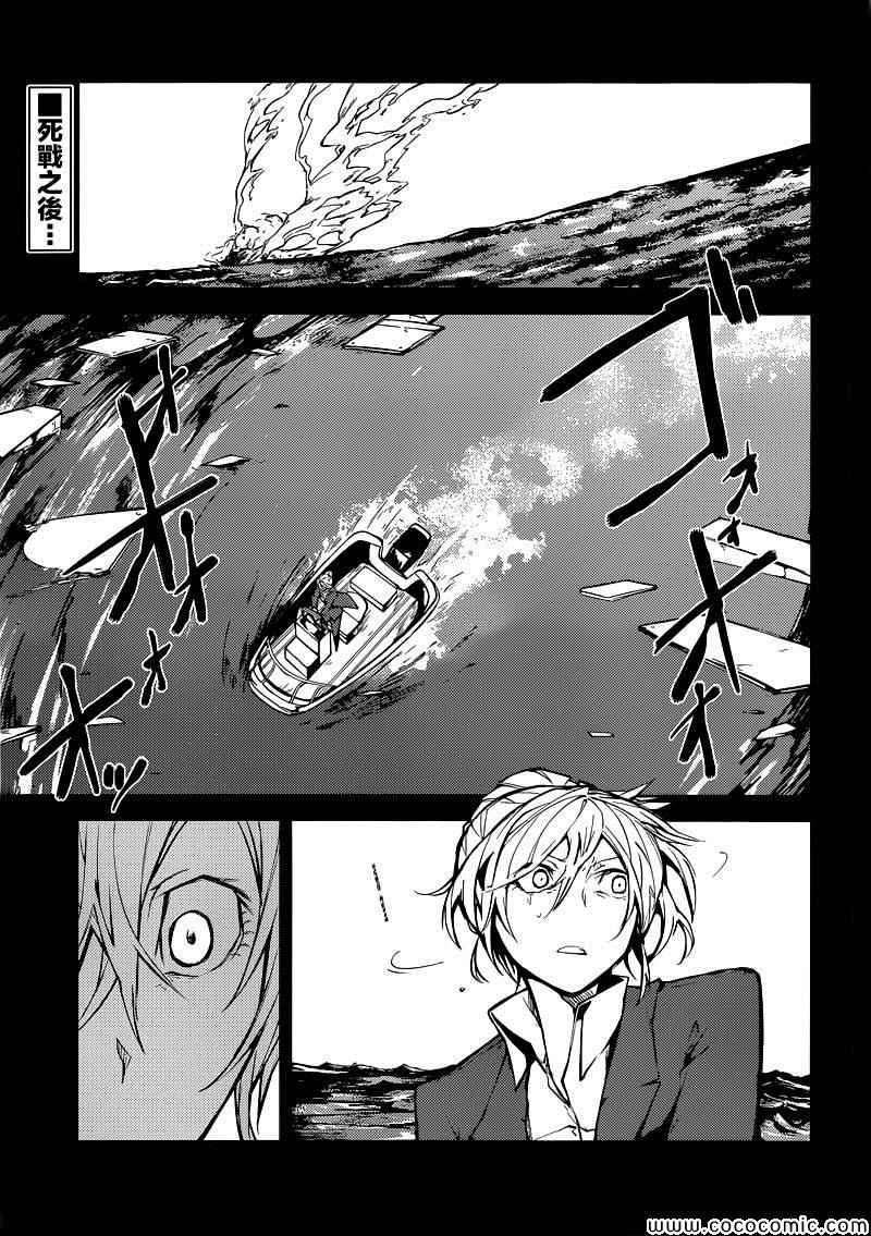 《文豪野犭》第14话 第1页