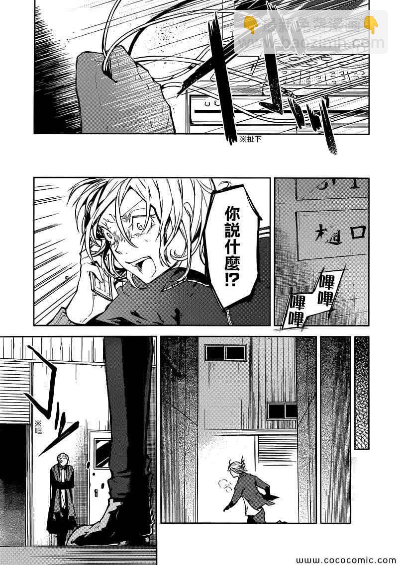 《文豪野犭》第14话 第21页