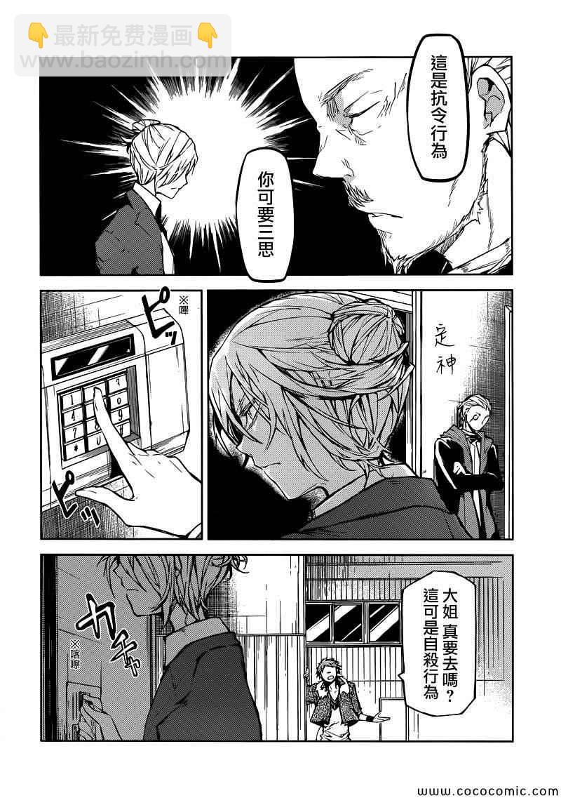 《文豪野犭》第14话 第22页